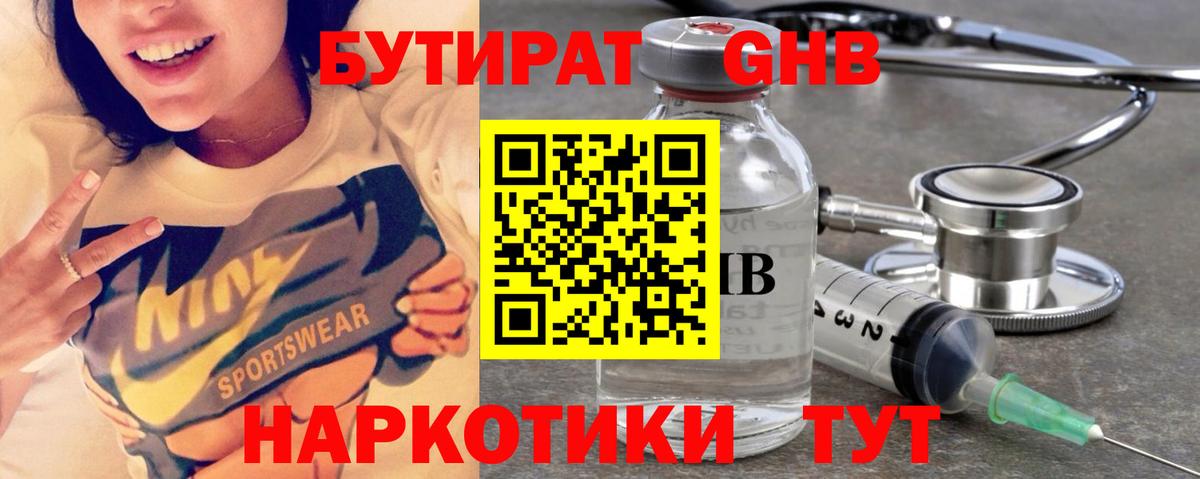 Ливны  БУТИРАТ 1.4BDO  Вход с VPN 