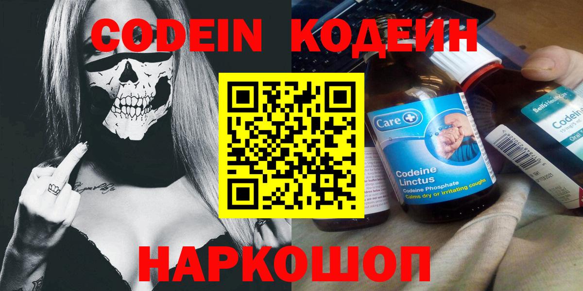 Ливны  Кодеиновый сироп Lean напиток Lean (лин)  Вход с VPN 