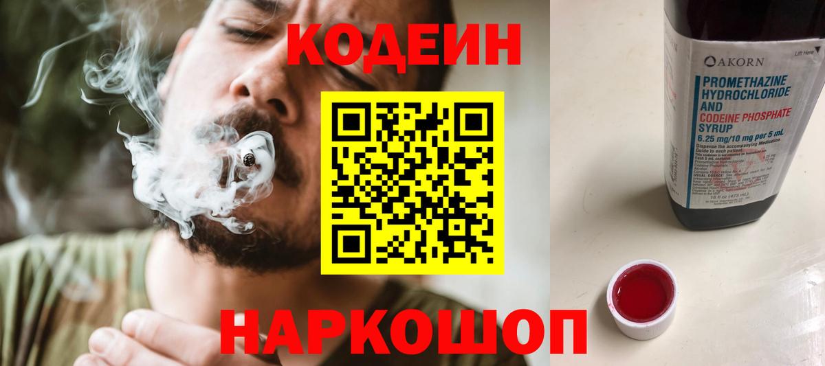 Кодеиновый сироп Lean напиток Lean (лин) Ливны