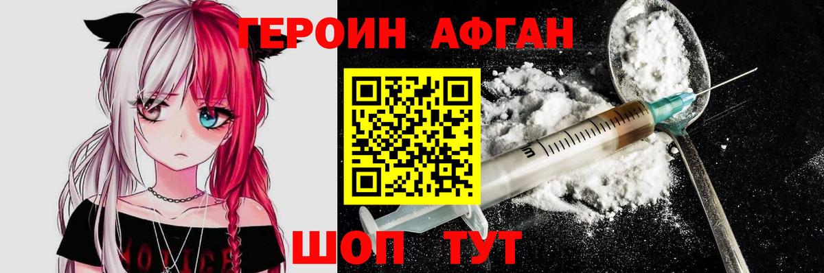 Героин Heroin Ливны