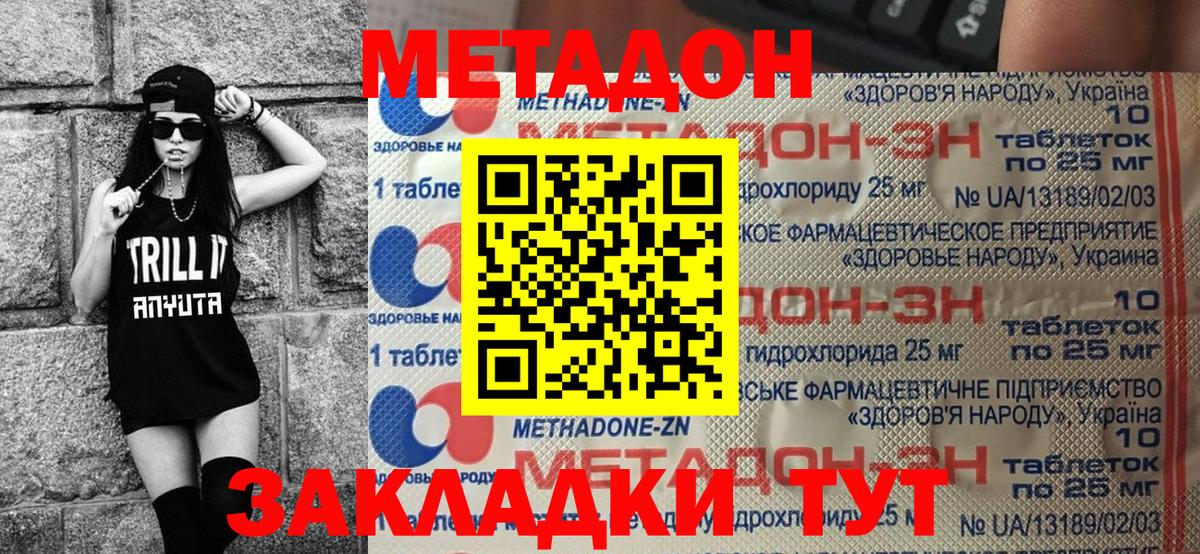 Ливны  МЕТАДОН белоснежный  Вход с VPN  Метадон кристалл 